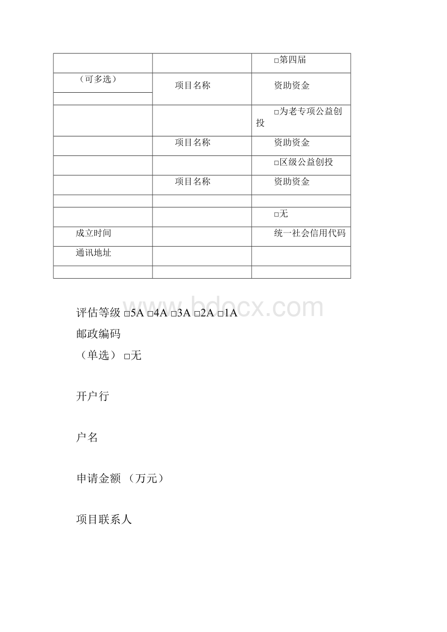 广州社会组织公益创投.docx_第3页