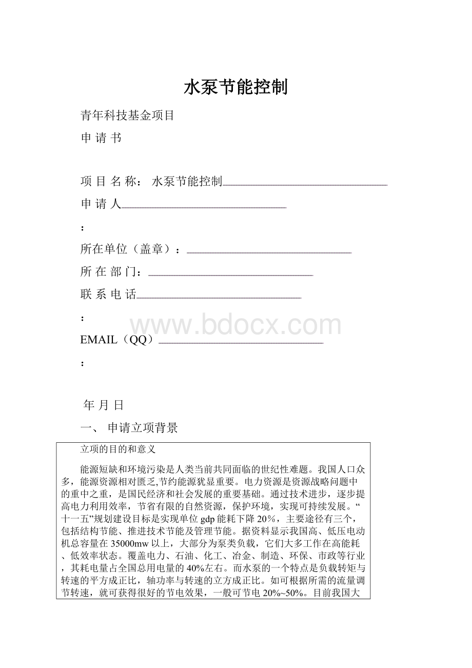 水泵节能控制.docx_第1页