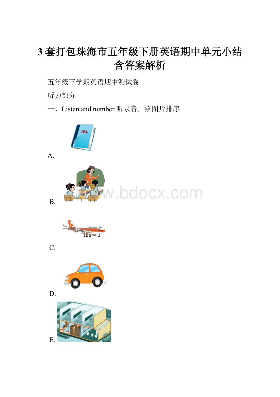 3套打包珠海市五年级下册英语期中单元小结含答案解析.docx