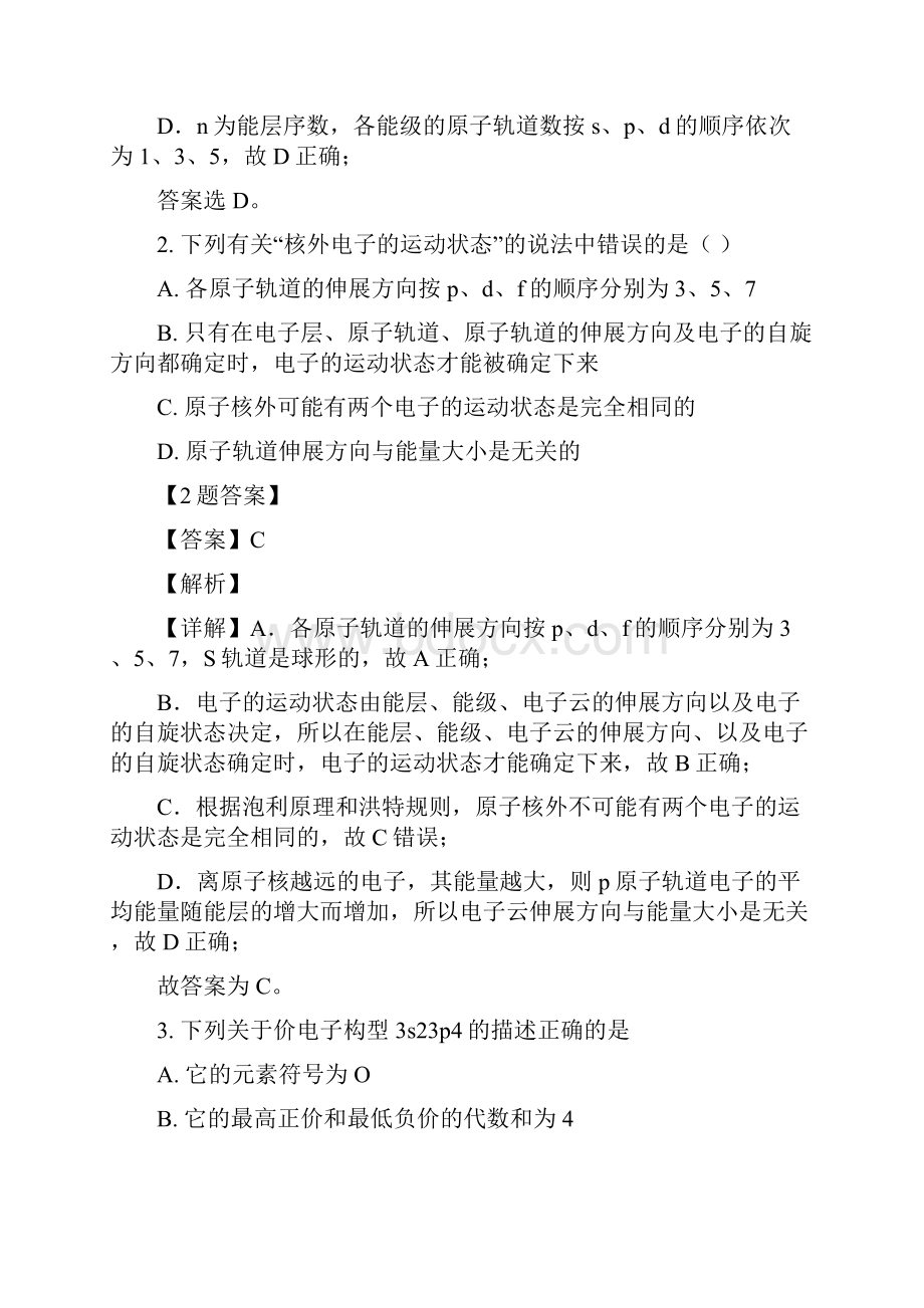 福建省三明市五县学年高二下学期联合质检考试期中化学试题解析版.docx_第2页