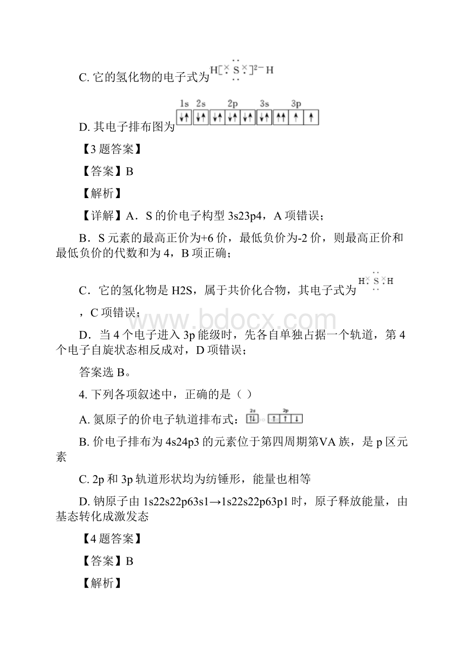 福建省三明市五县学年高二下学期联合质检考试期中化学试题解析版.docx_第3页