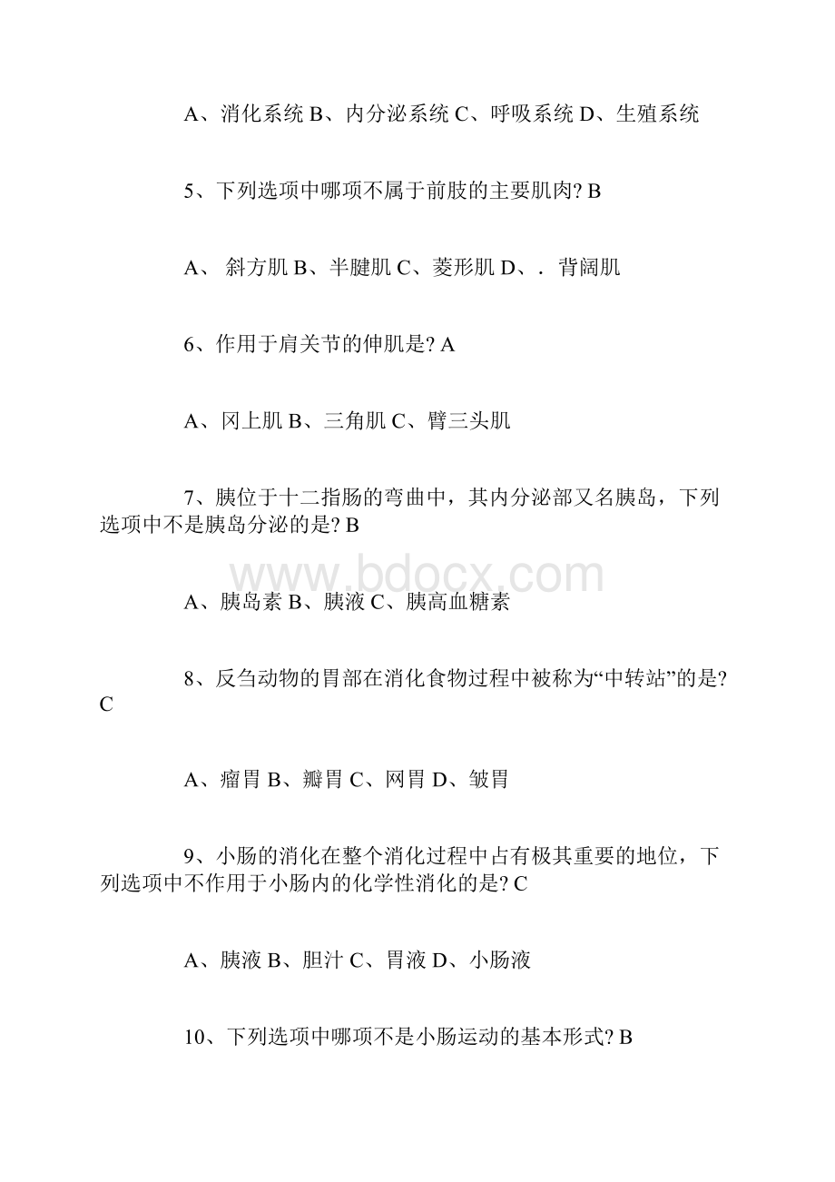 执业兽医师考试常考试题汇总.docx_第2页