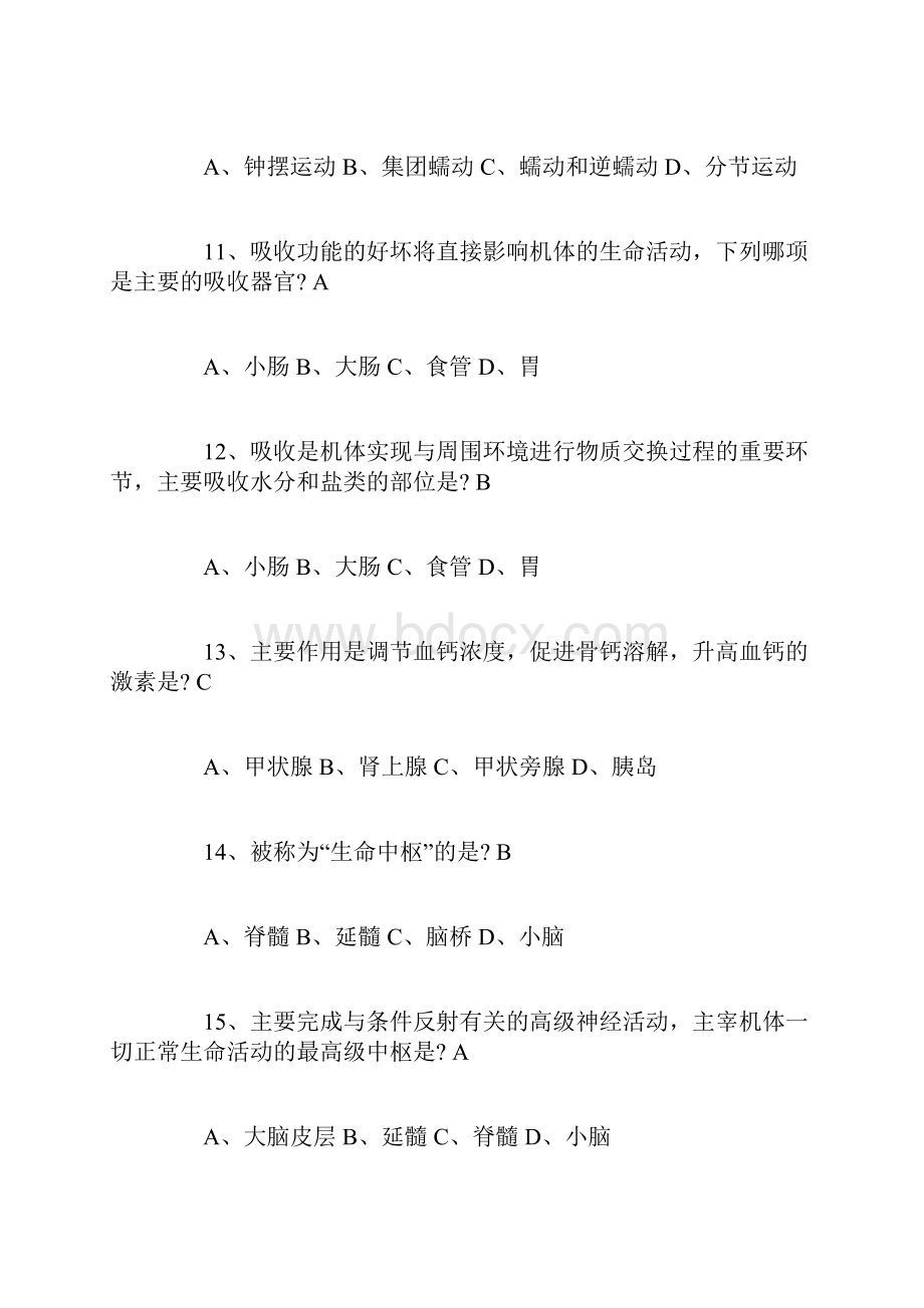 执业兽医师考试常考试题汇总.docx_第3页