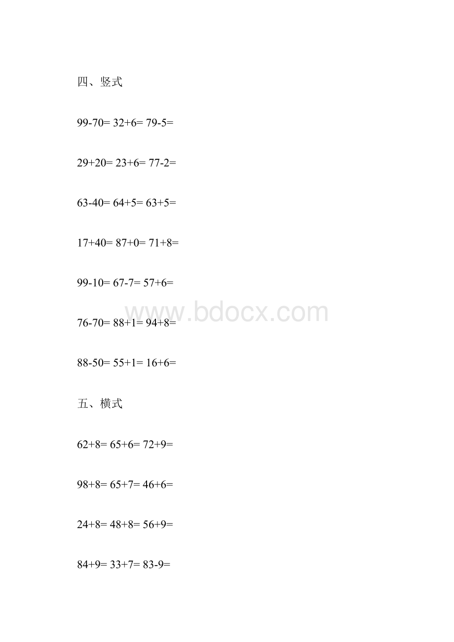 小学一年级横式竖式题库.docx_第3页