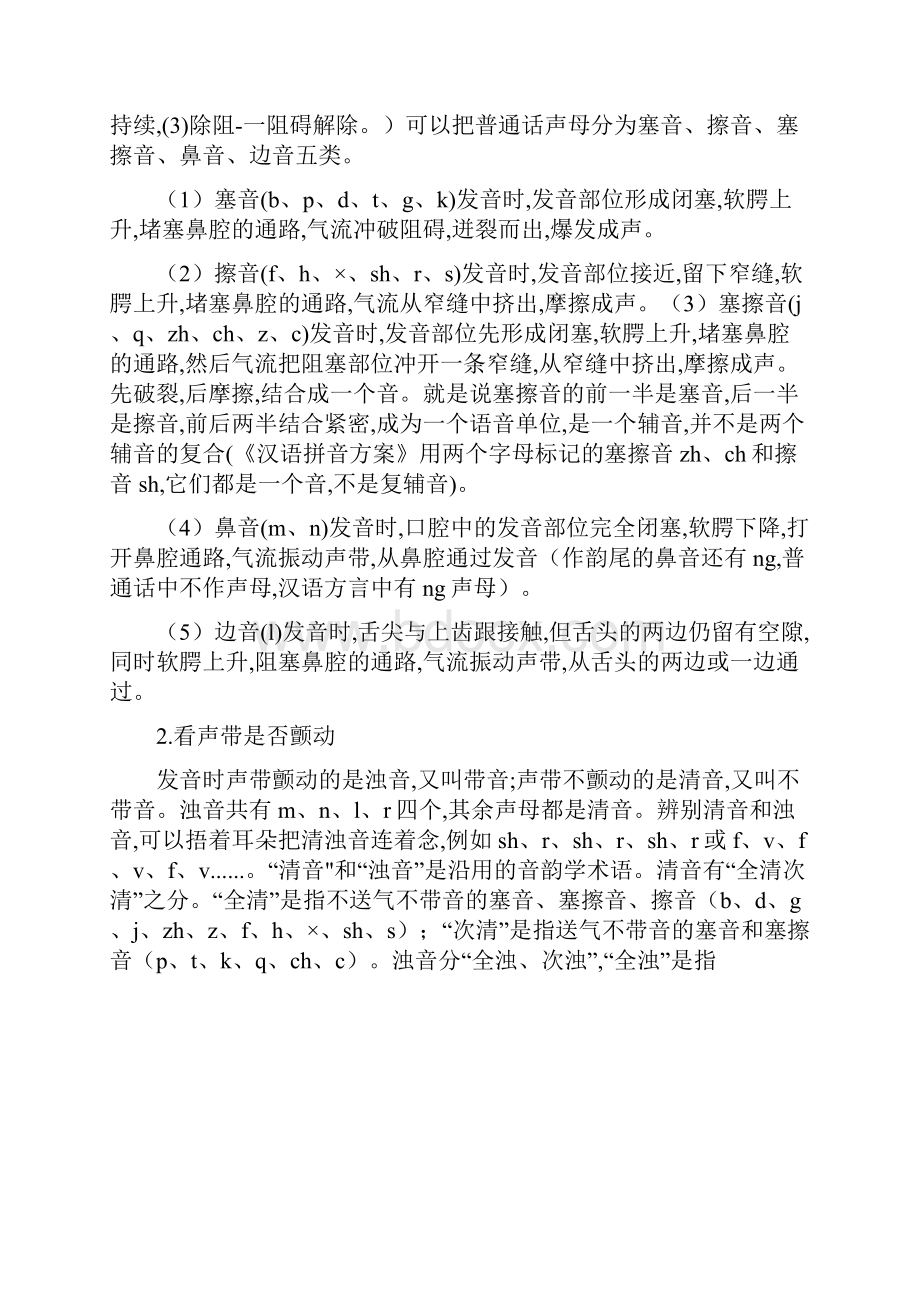 汉语发音的特点和规则.docx_第2页