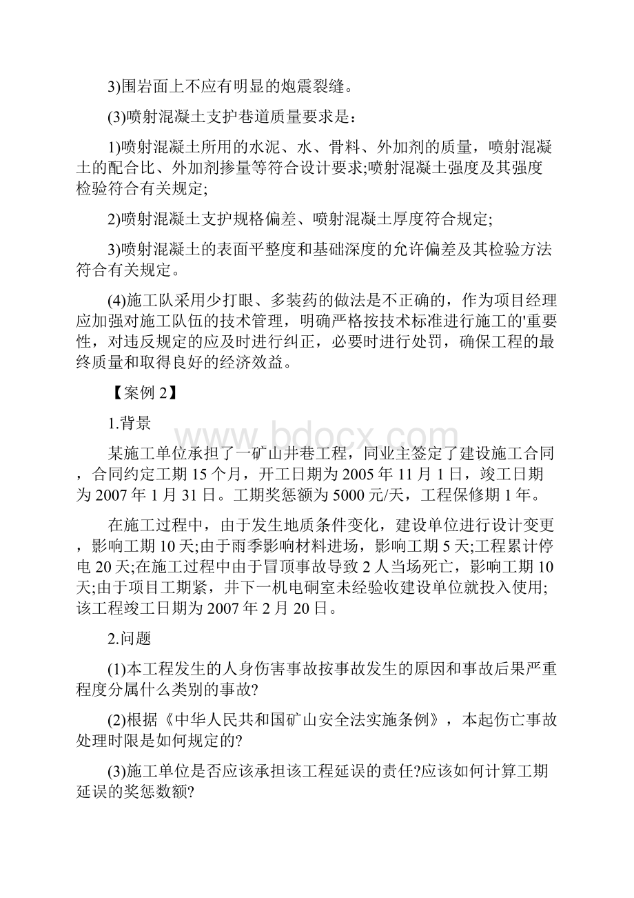 二级建造师考试案例分析模拟题及答案.docx_第2页