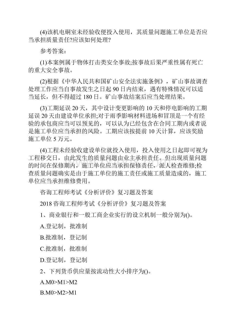 二级建造师考试案例分析模拟题及答案.docx_第3页