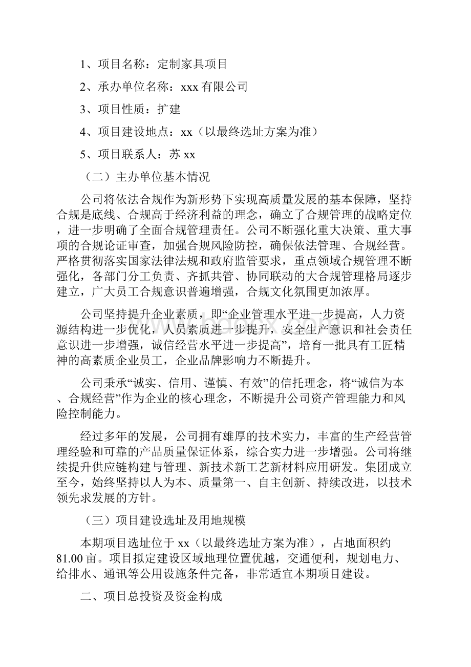 定制家具项目企业员工培训与开发课程.docx_第2页