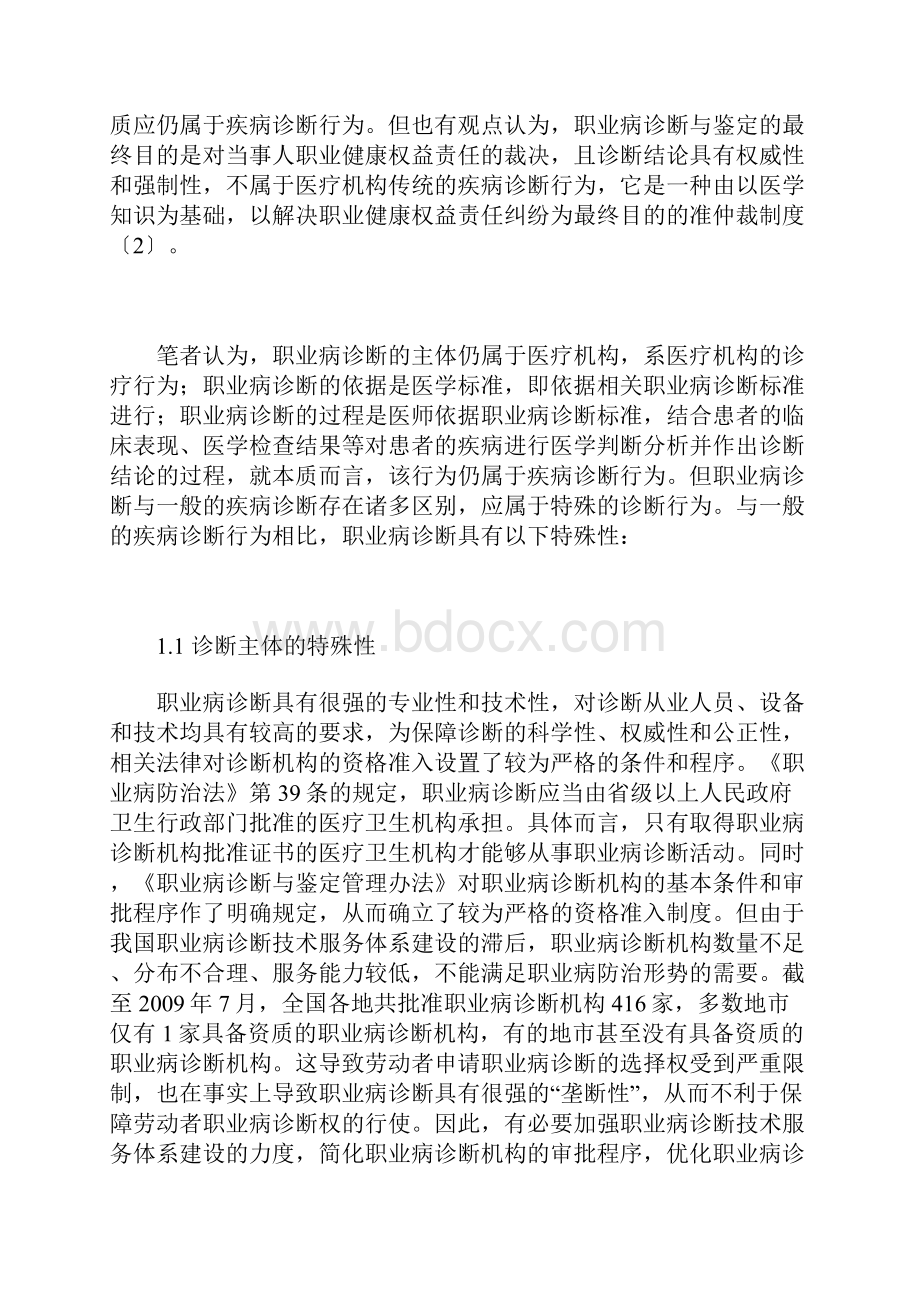 职业病诊断立法中的若干理论问题初探.docx_第2页