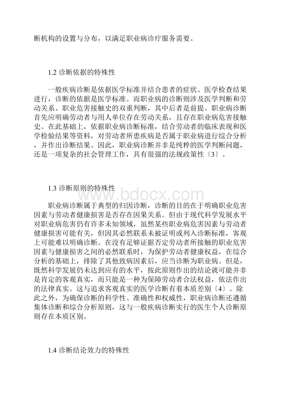 职业病诊断立法中的若干理论问题初探.docx_第3页