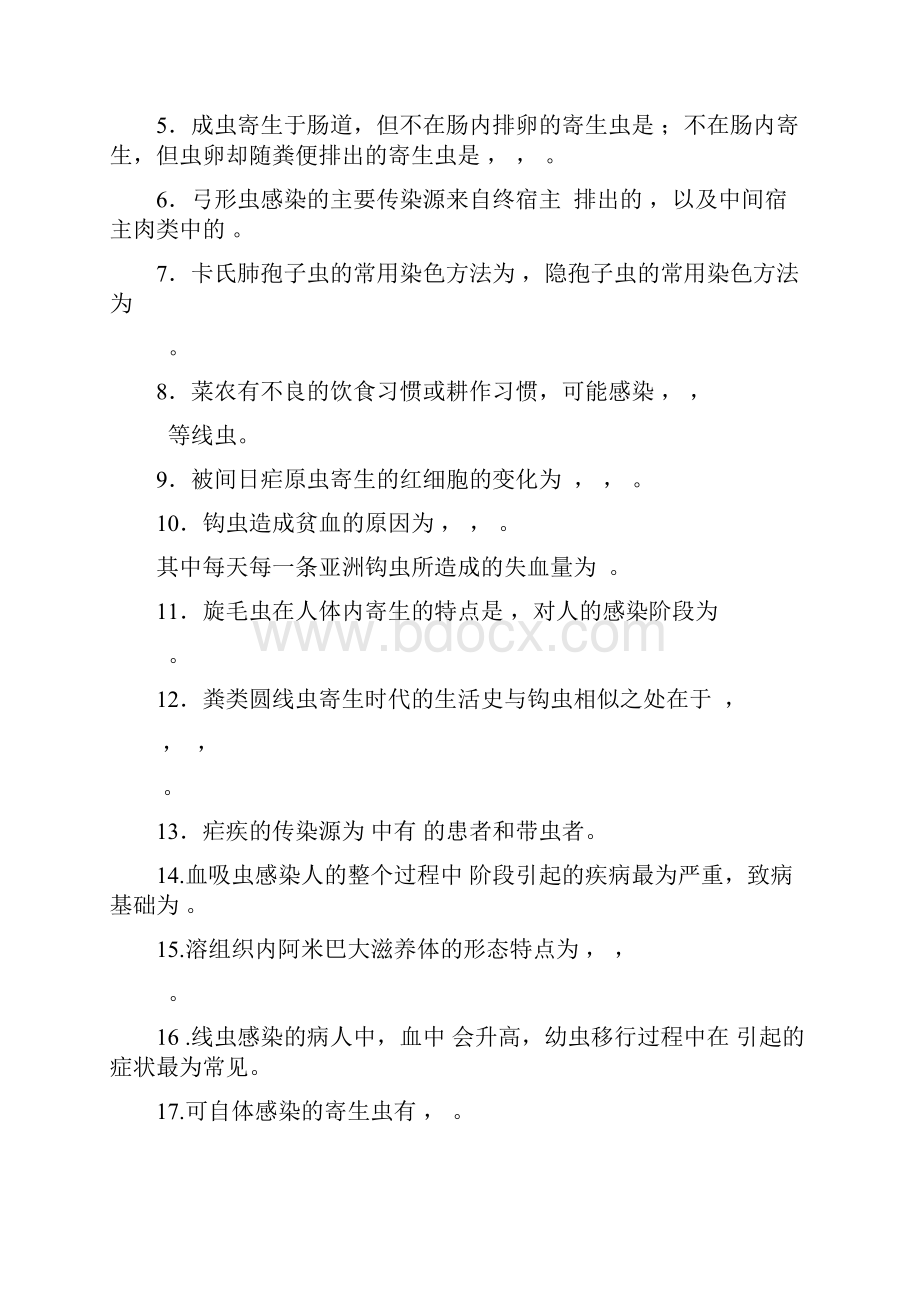 寄生虫复习资料.docx_第2页