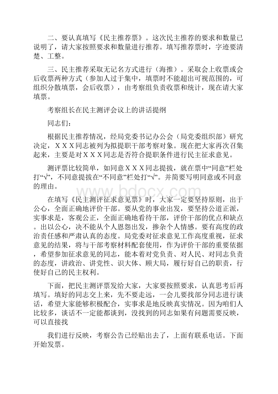 干部提拔考察谈话提纲.docx_第2页