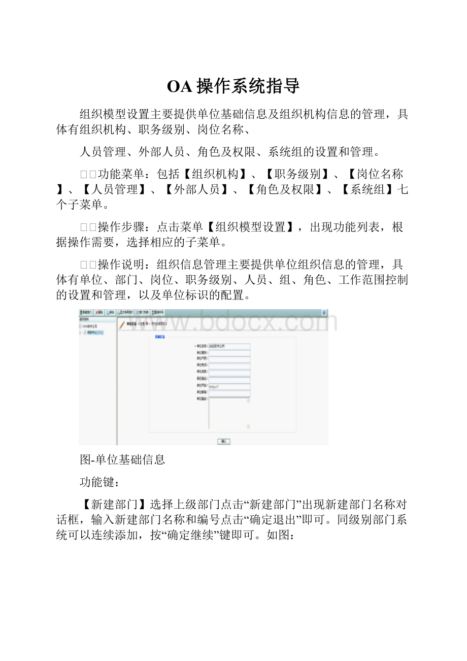 OA操作系统指导.docx