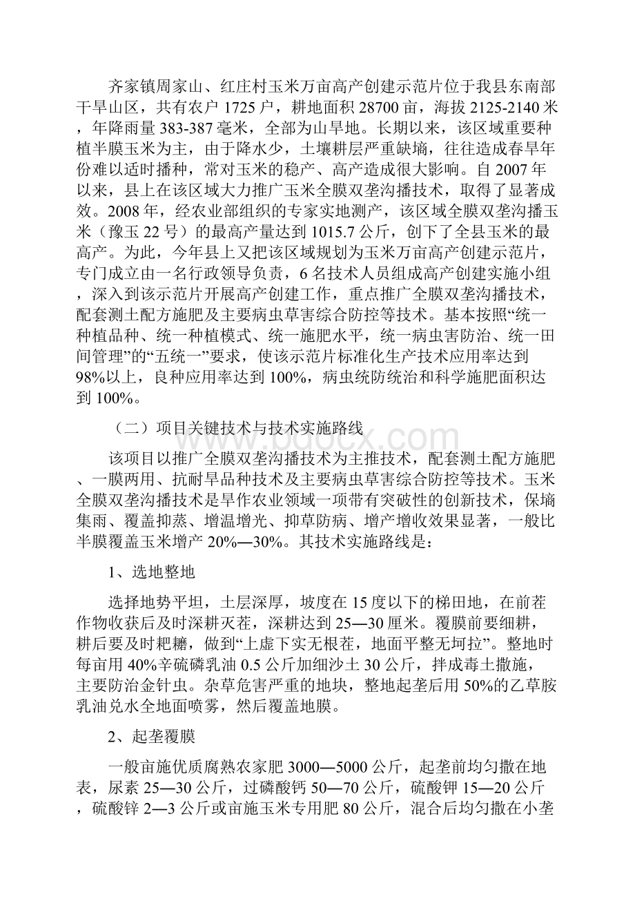 玉米高产创建项目可行性建议书可编辑.docx_第3页