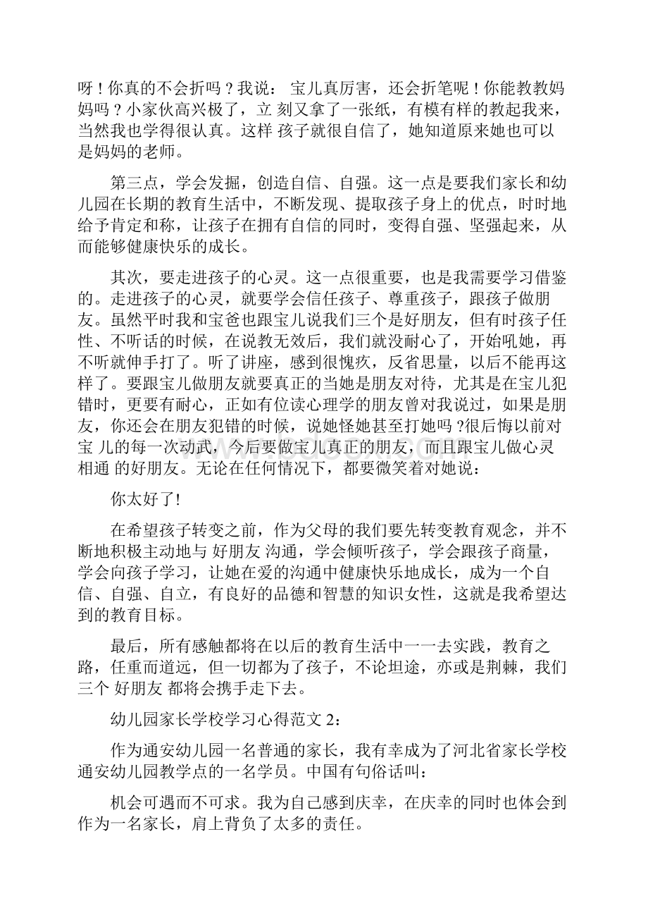 幼儿园家长学校学习心得4篇完整版.docx_第2页