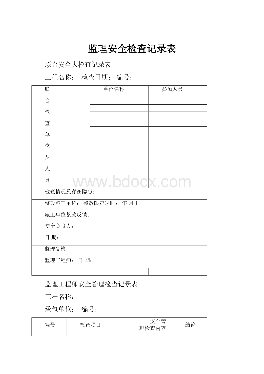 监理安全检查记录表.docx_第1页