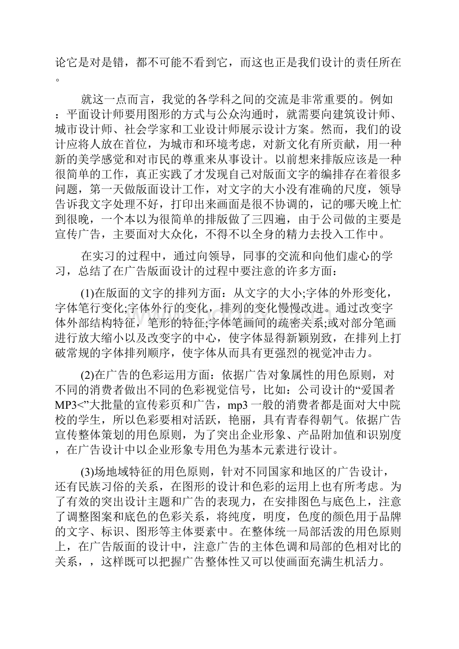 平面设计工作总结及计划书文档.docx_第3页