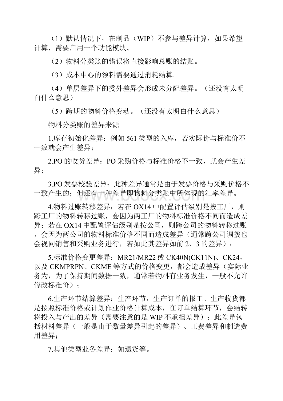 物料分类账业务配置及操作手册.docx_第2页