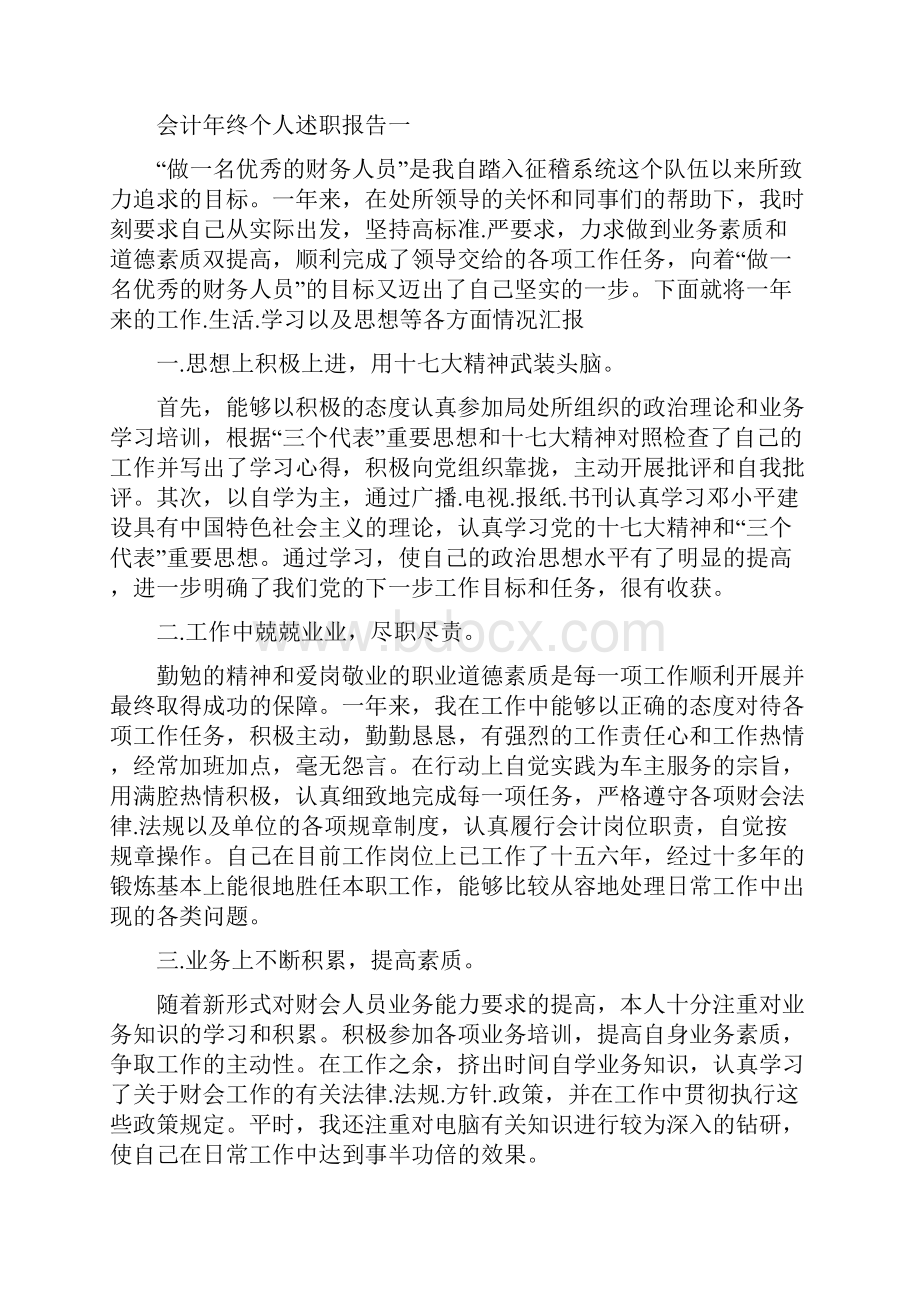 会计年度考核个人述职.docx_第2页