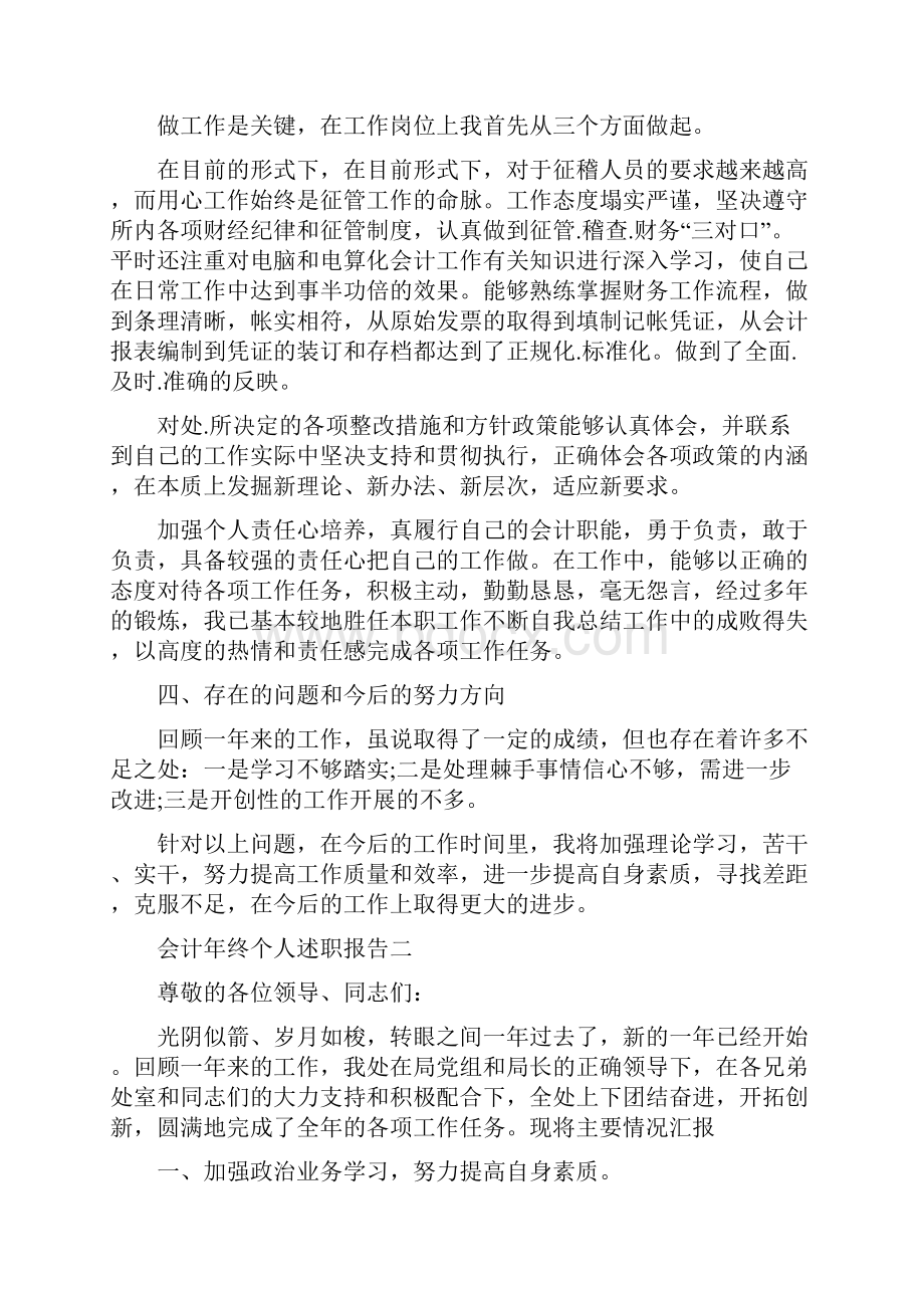 会计年度考核个人述职.docx_第3页