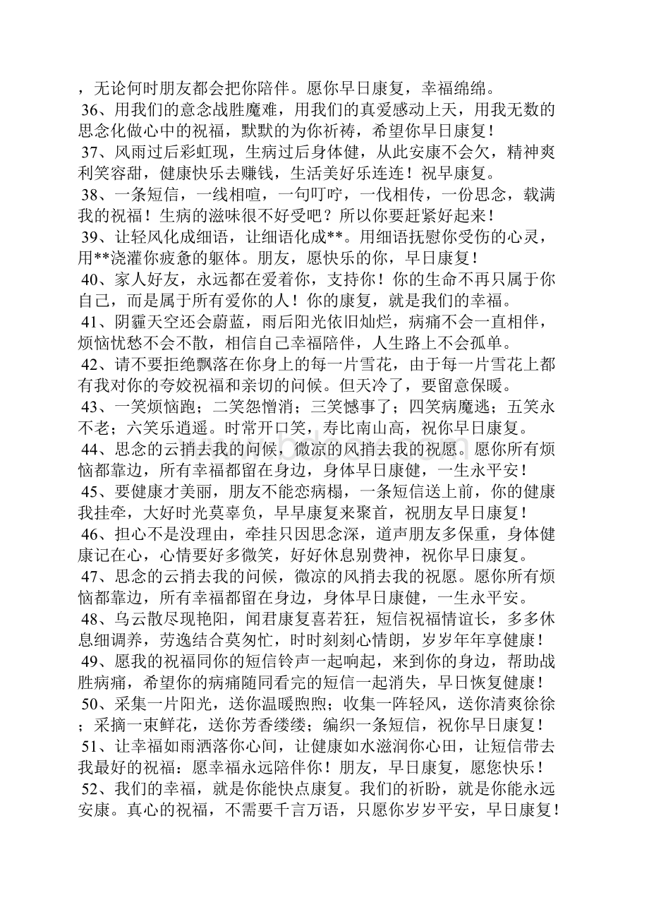 感冒问候的话.docx_第3页