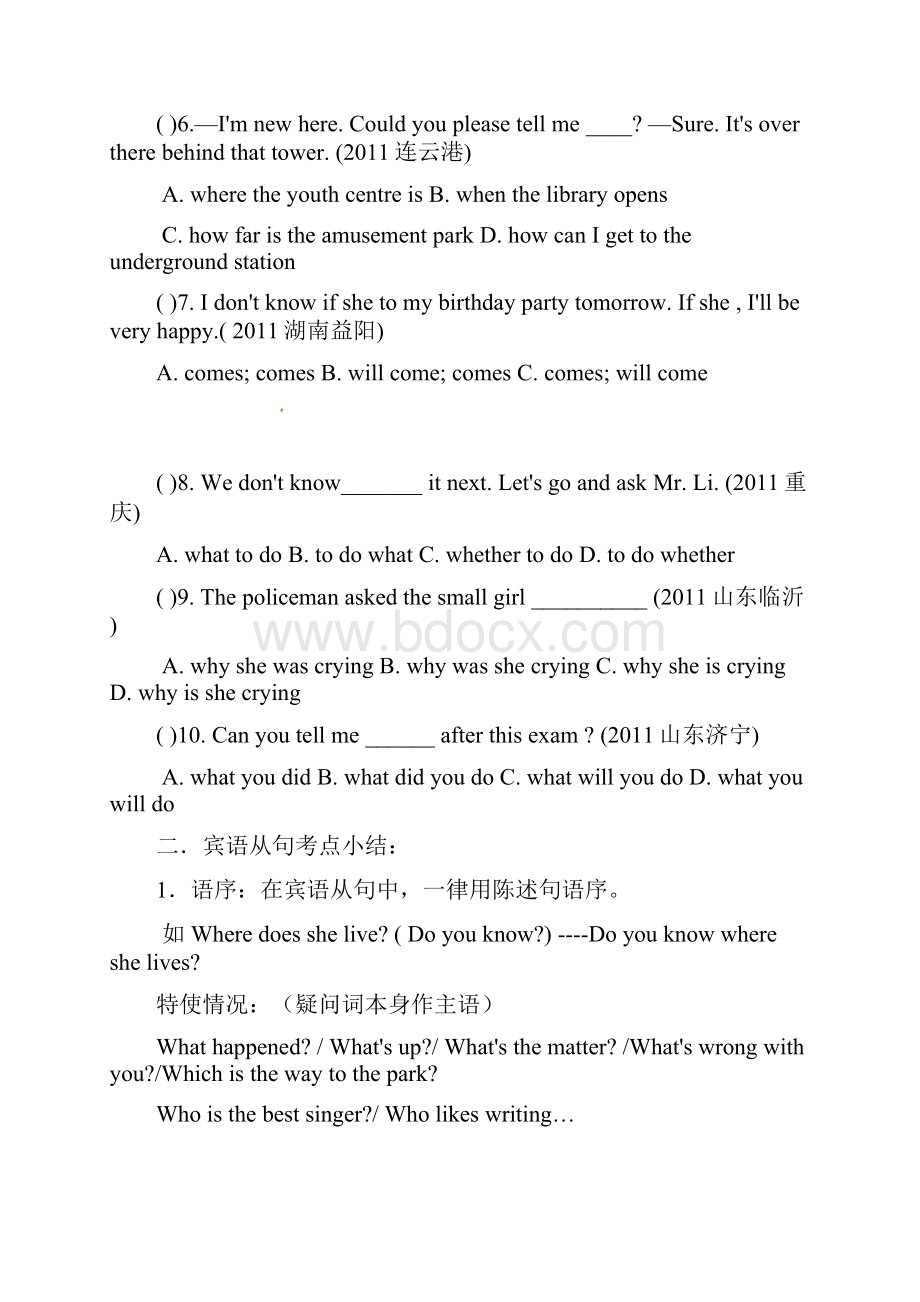 中考英语专题复习从句汇总 人教新目标版.docx_第2页