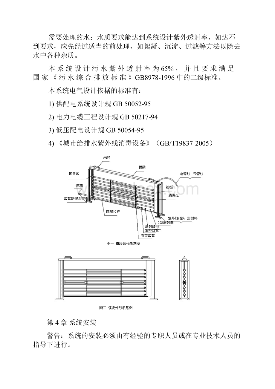 紫外线消毒设备说明书金川环保.docx_第3页