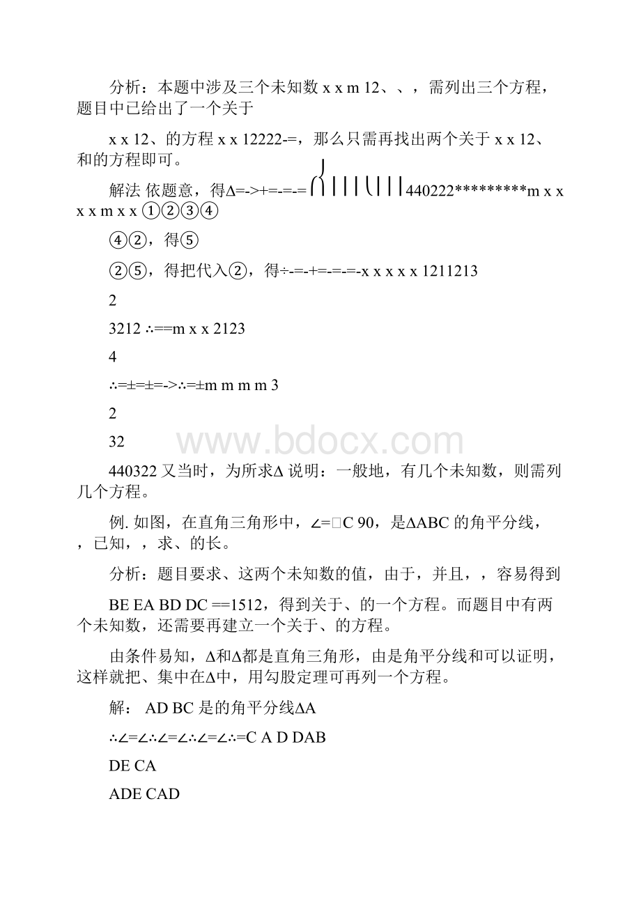 数学思想方法与新题型解析 通用优教案doc.docx_第2页