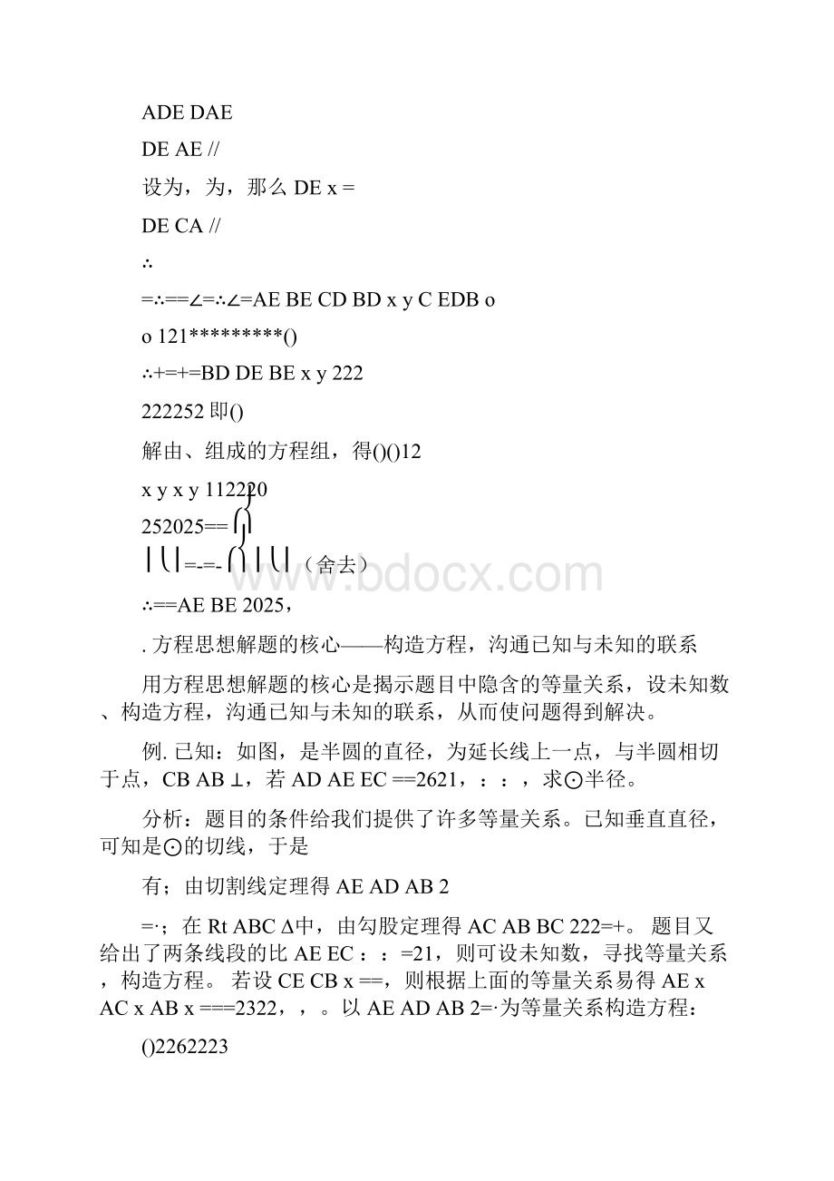 数学思想方法与新题型解析 通用优教案doc.docx_第3页