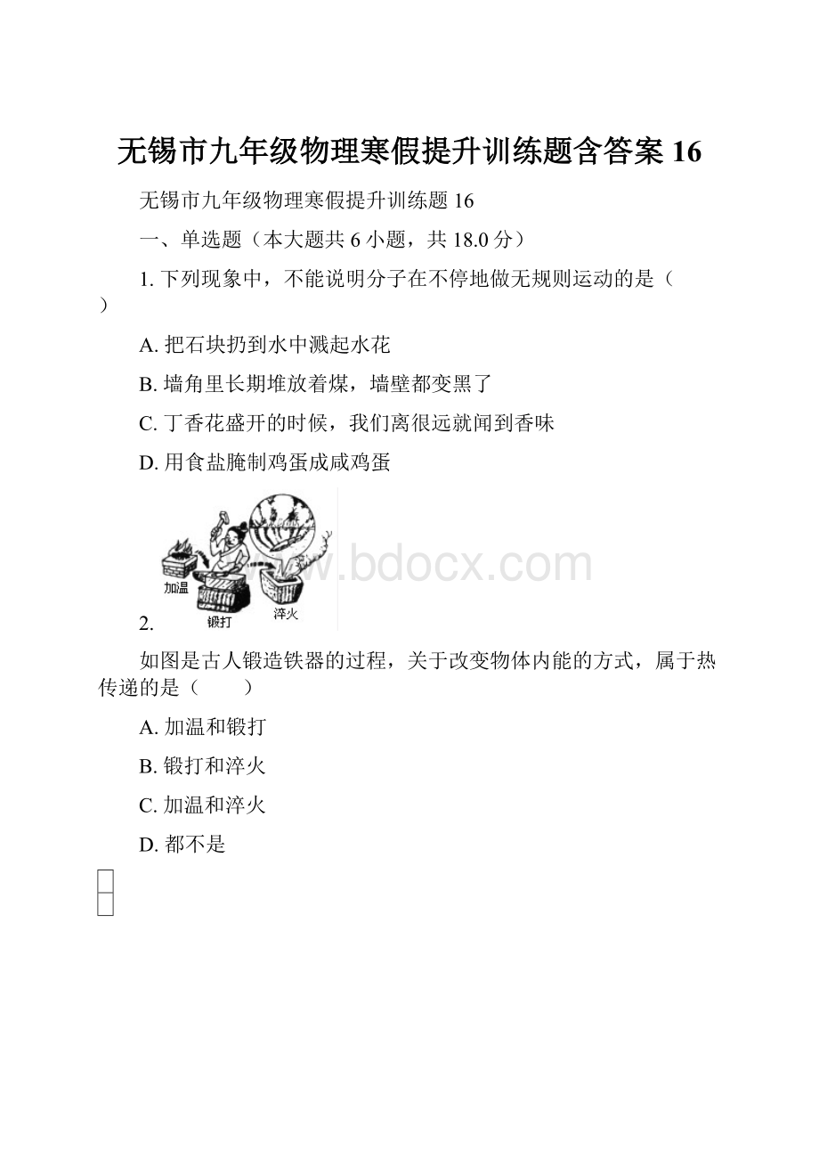 无锡市九年级物理寒假提升训练题含答案 16.docx_第1页