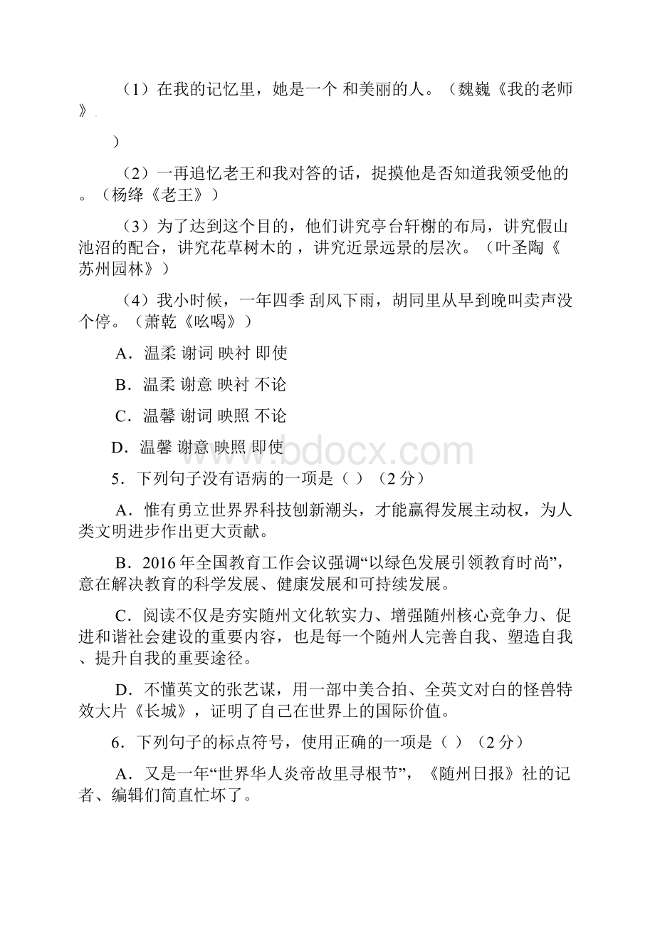 届中考复习湖北省随州市中考语文模拟试题有配套答案.docx_第2页