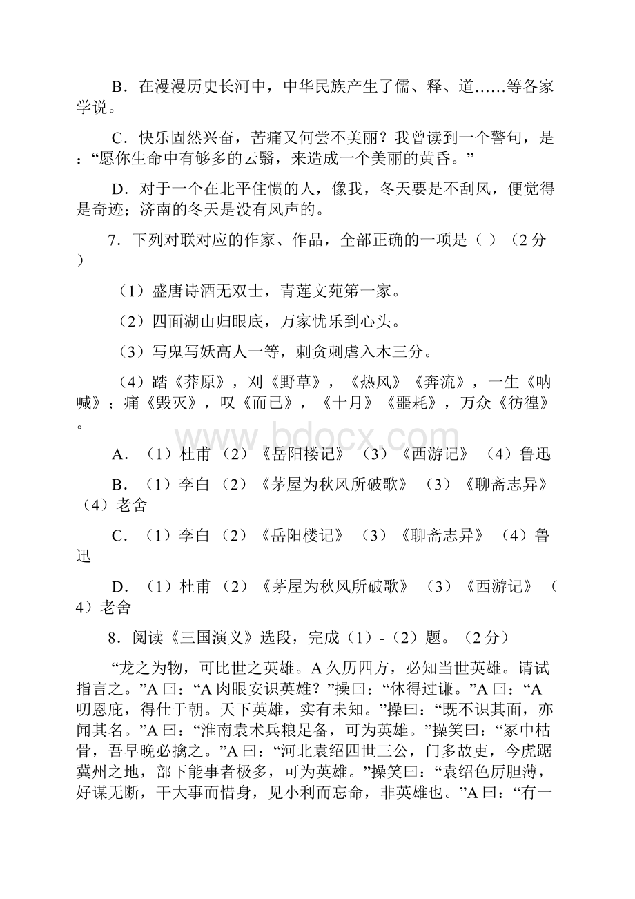 届中考复习湖北省随州市中考语文模拟试题有配套答案.docx_第3页