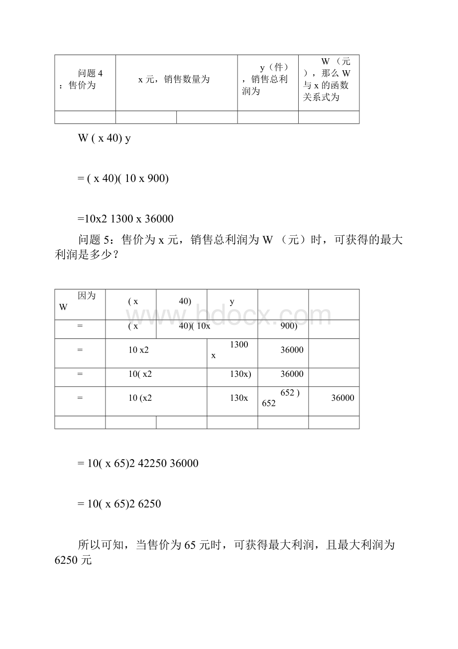 完整版二次函数最大利润求法经典doc.docx_第2页