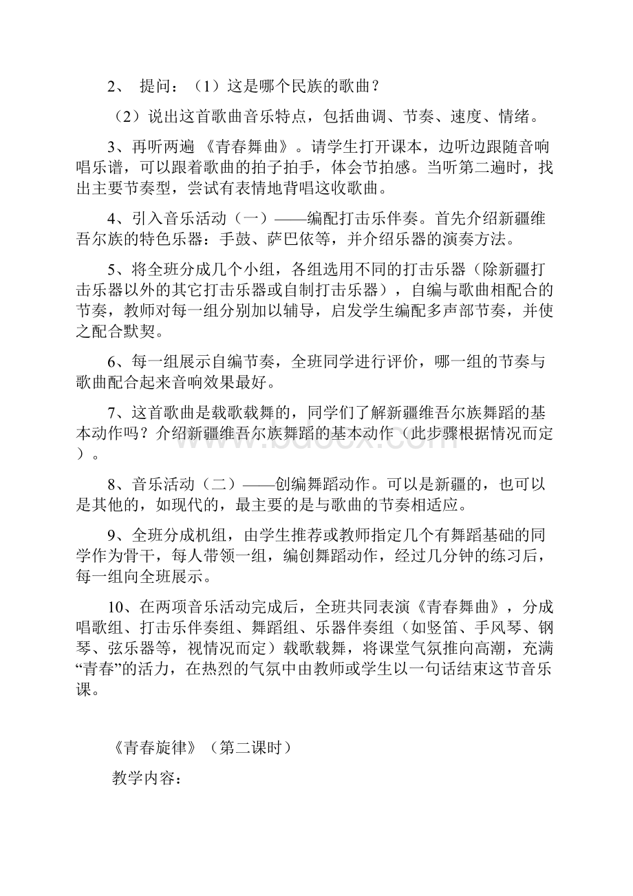 人教版八年级音乐上册教案设计.docx_第2页