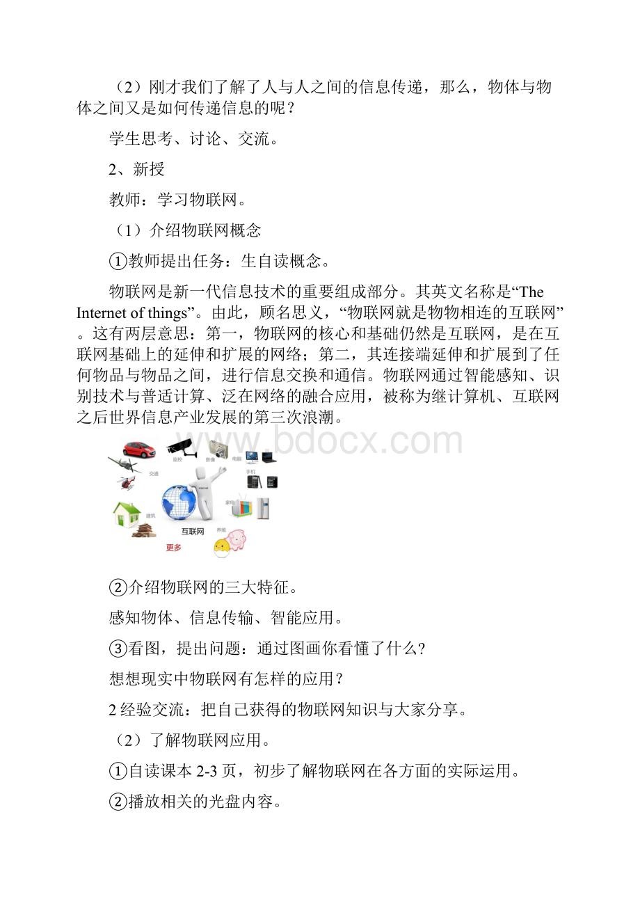 苏教版六年级信息技术下册教案doc汇编.docx_第2页