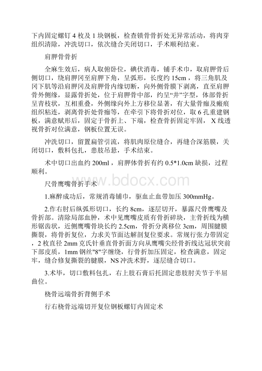 零经验都能看懂的骨科手术记录全收藏随时查看.docx_第2页