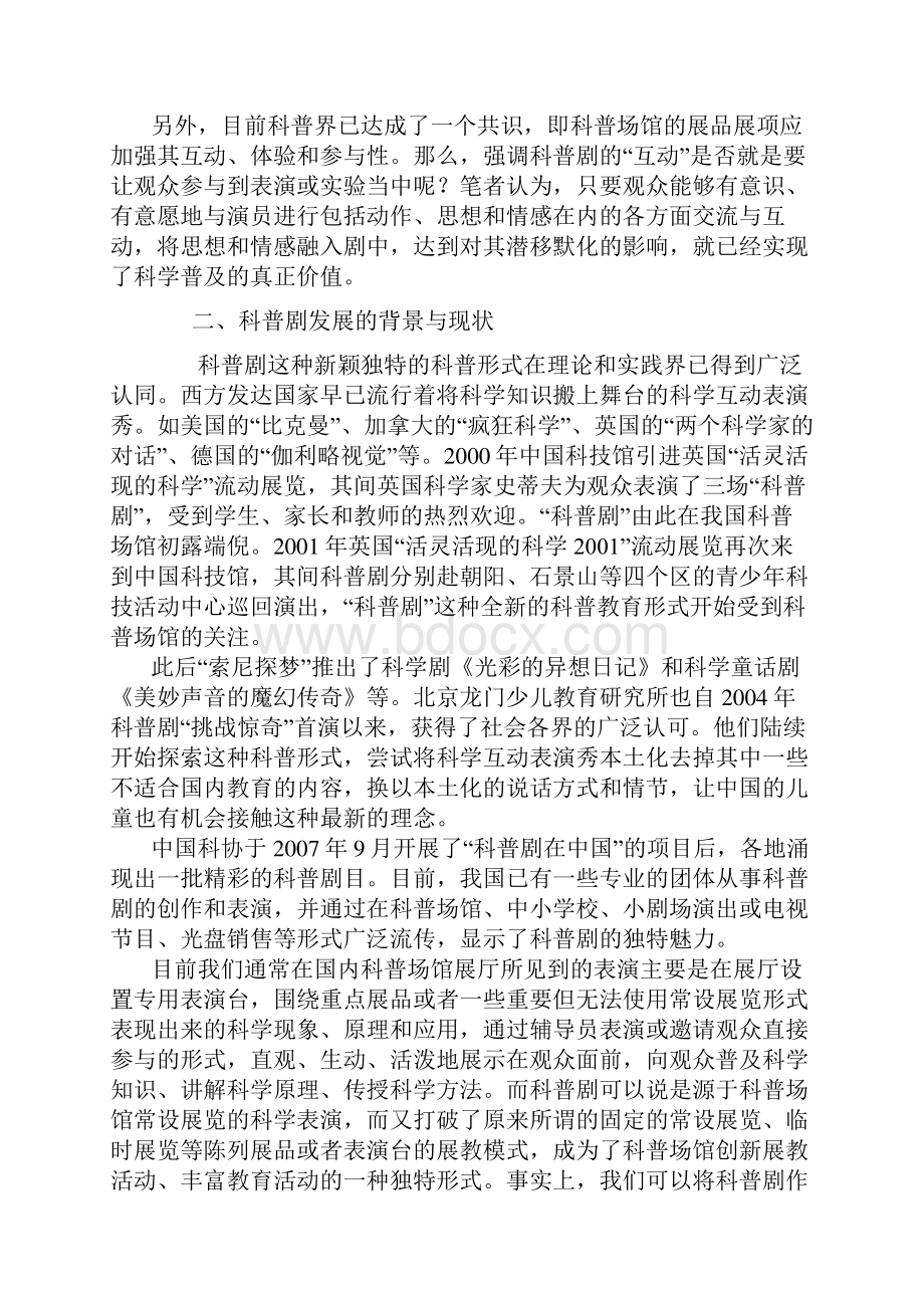 科普剧教案3.docx_第3页