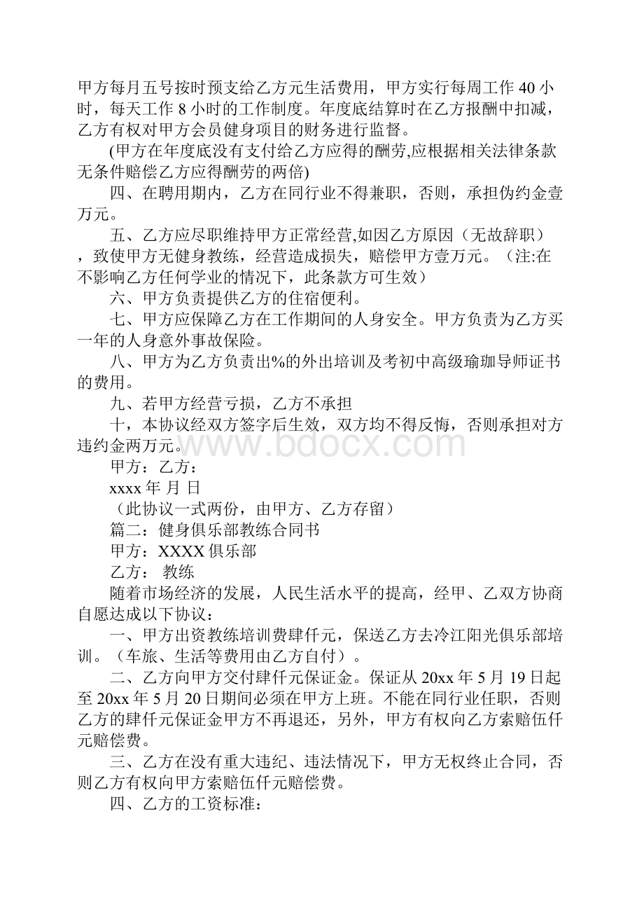 健身教练聘用合同样本.docx_第2页