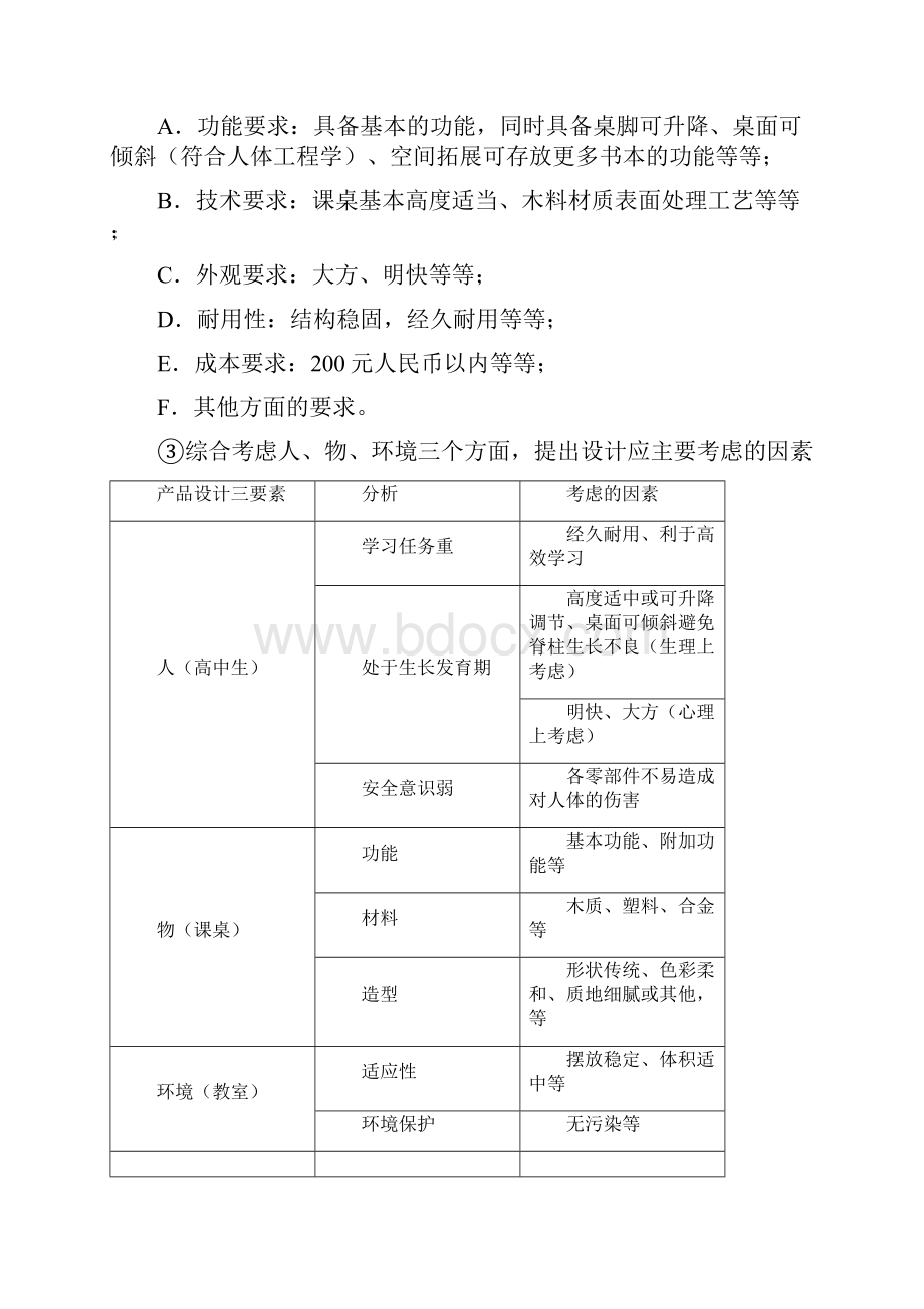 通用技术设计题汇总含答案.docx_第2页