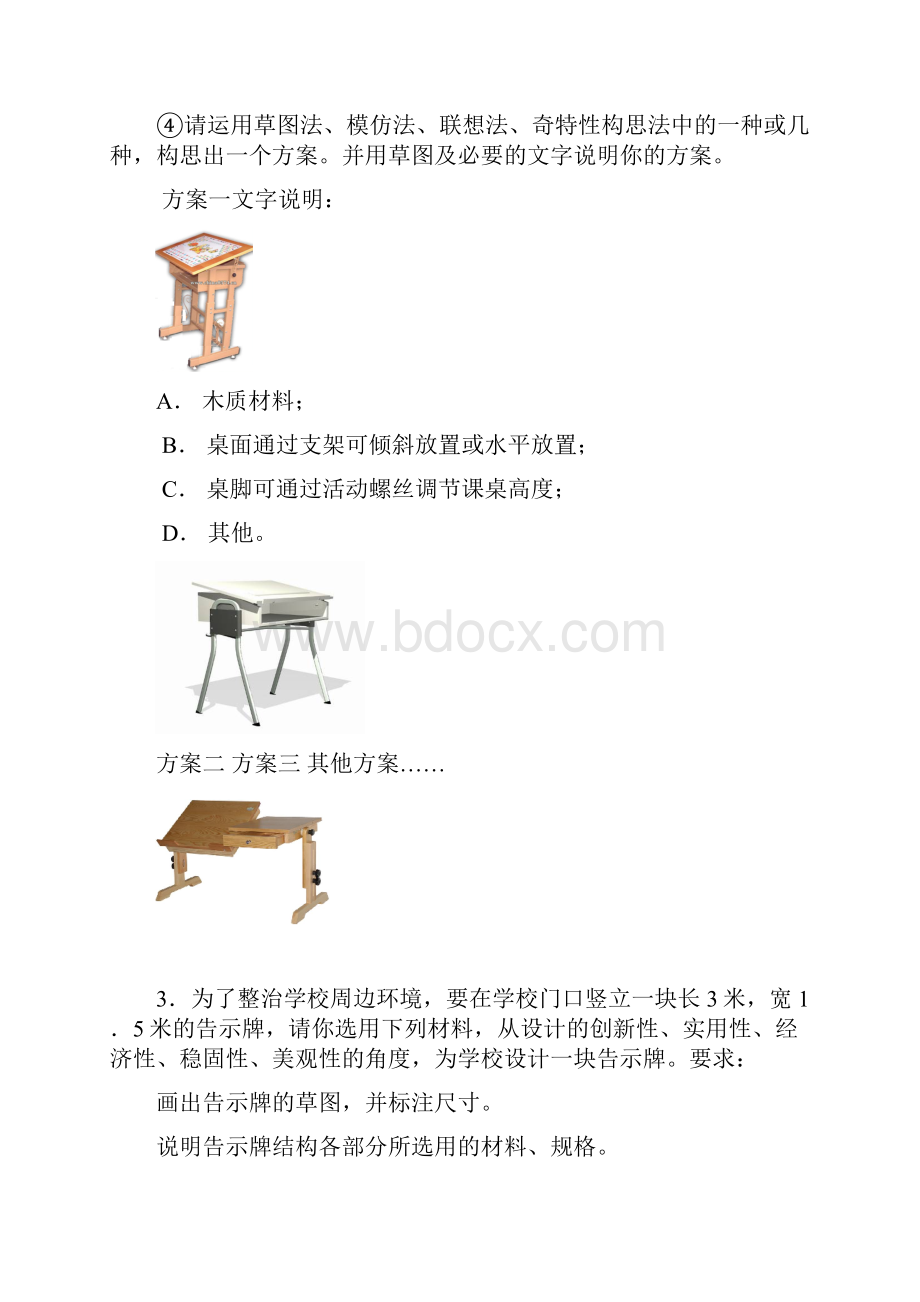 通用技术设计题汇总含答案.docx_第3页