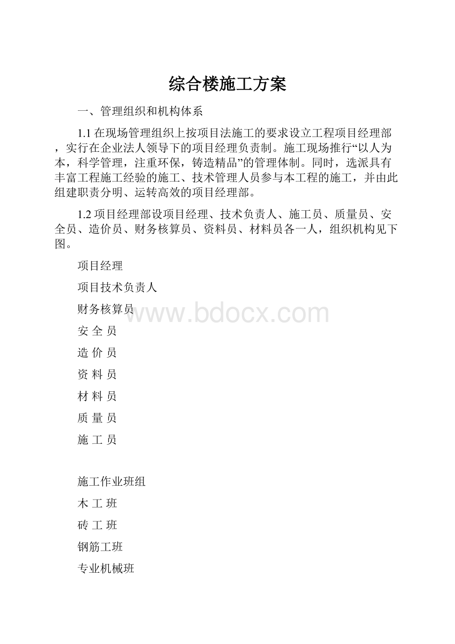 综合楼施工方案.docx