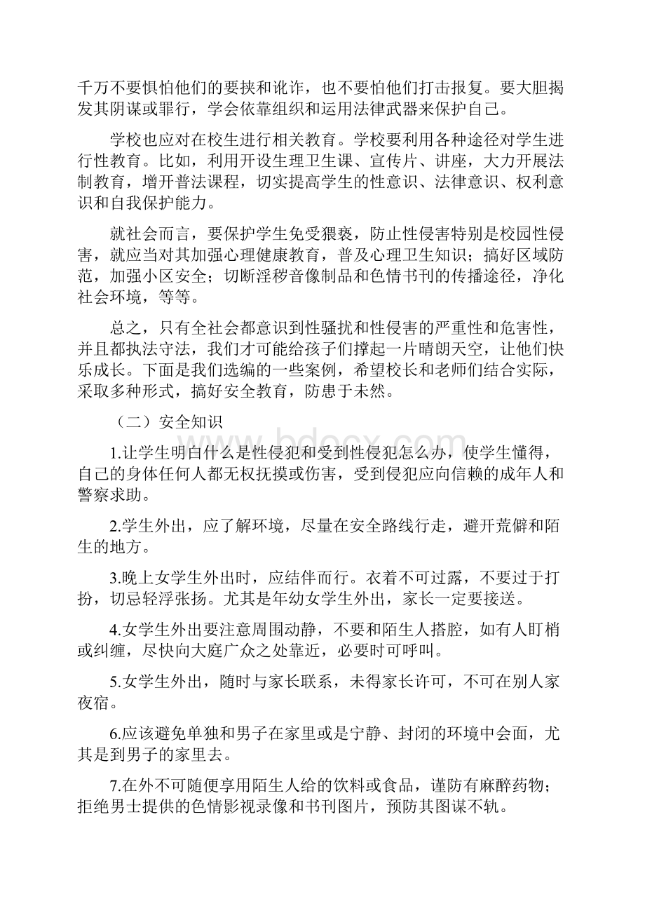 学校性侵害事故与防范应急预案.docx_第2页