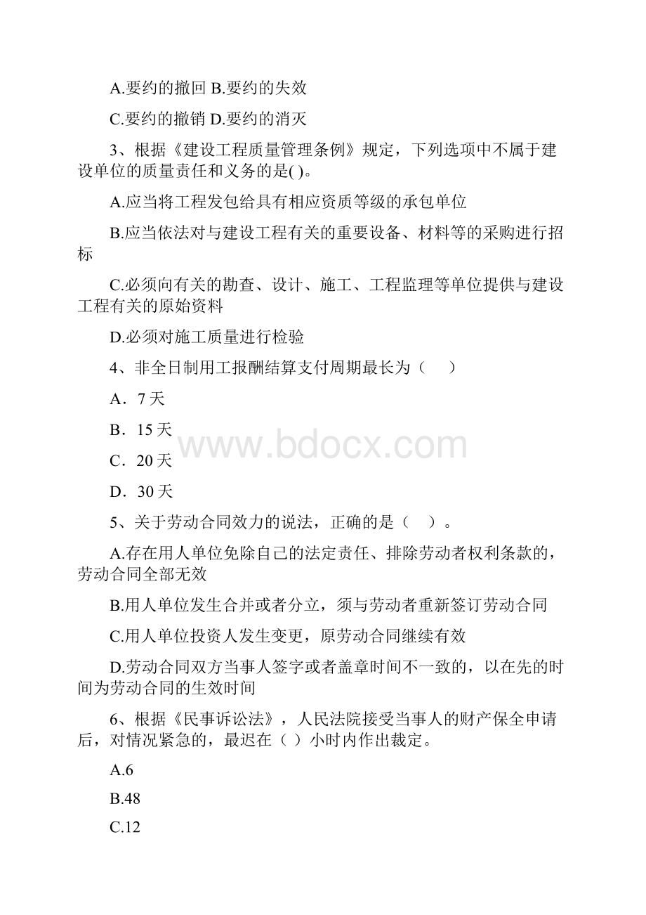 国家二级建造师《建设工程法规及相关知识》试题D卷 附答案.docx_第2页