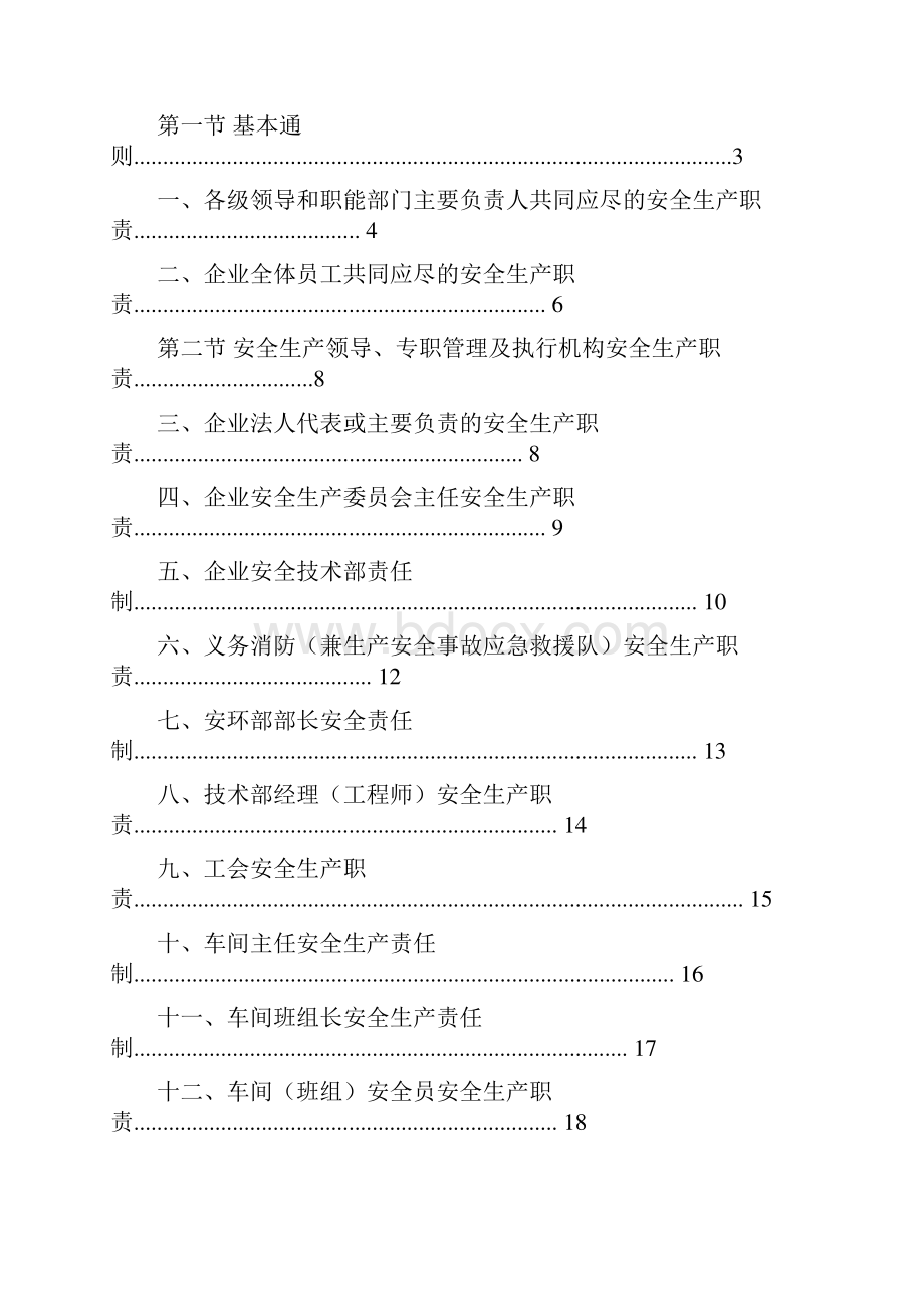 生产企业安全生产责任制模板.docx_第2页