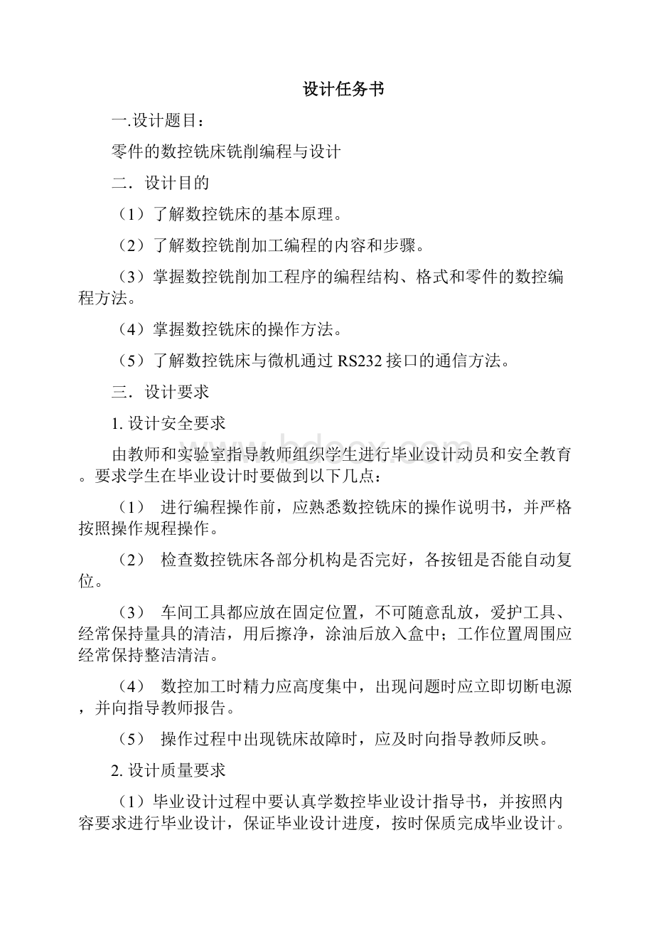 毕业设计零件的数控铣床铣削编程与设计.docx_第2页