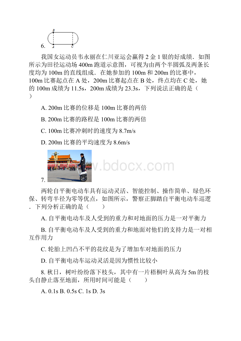 南京市高一上学期物理寒假作业含答案 25.docx_第2页