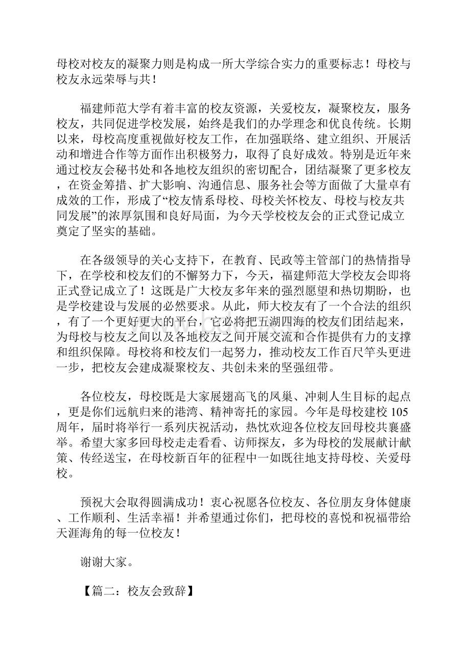 校友会致辞.docx_第2页