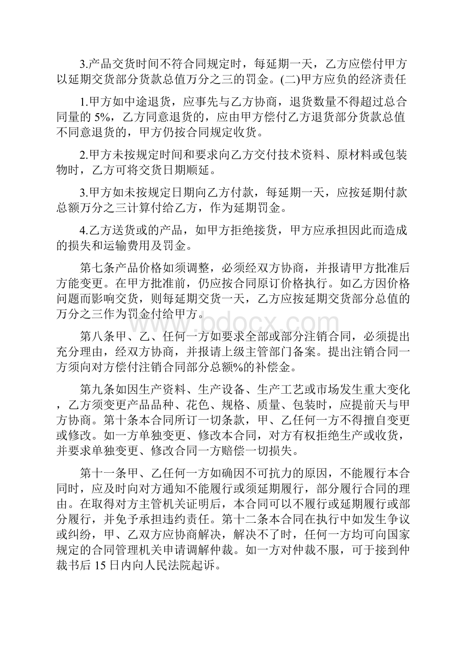 五金建材购销合同标准版.docx_第3页