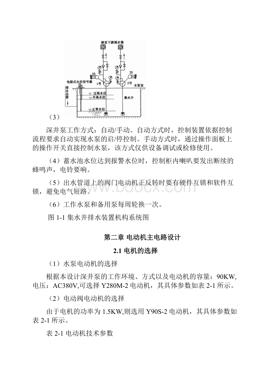 武汉大学水电站自动化课程设计.docx_第2页