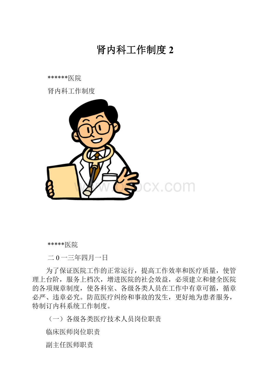 肾内科工作制度2.docx